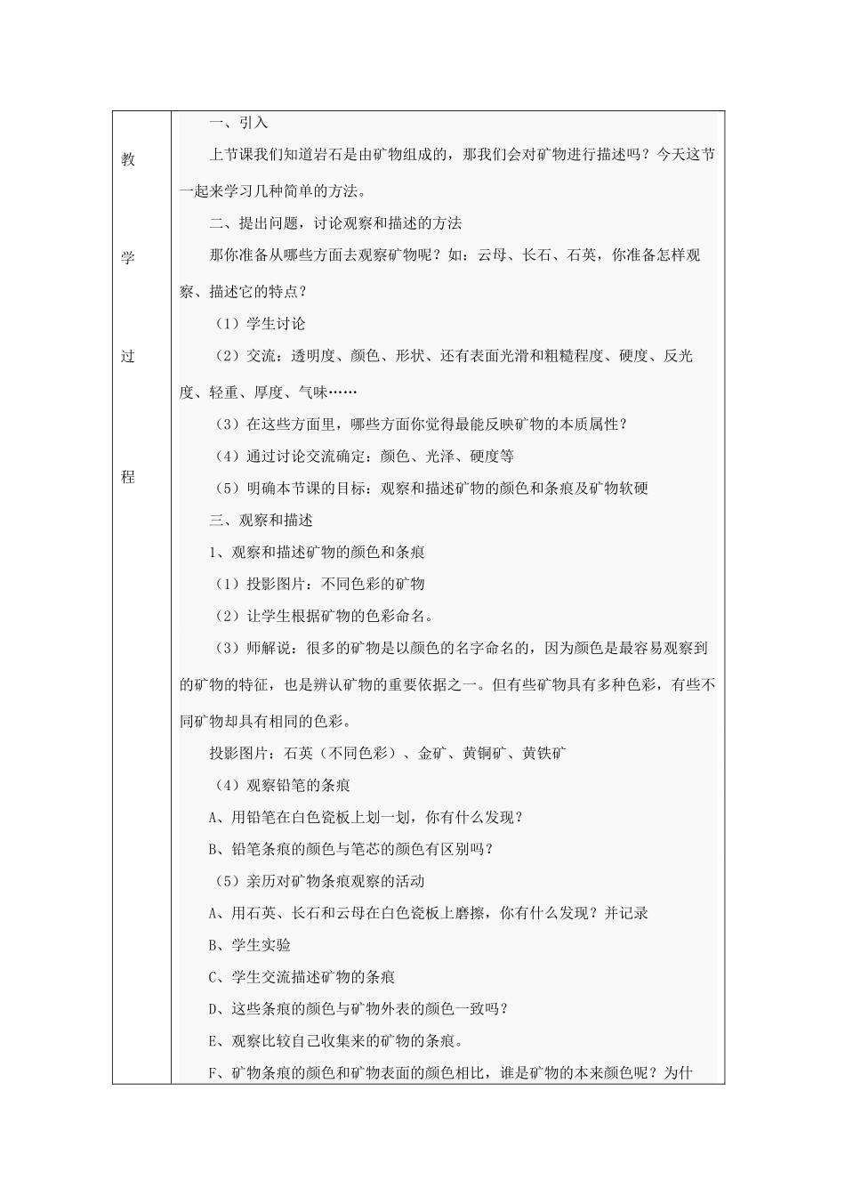 四年级科学下册 4.4《观察、描述矿物（一）》教案 教科版-教科版小学四年级下册自然科学教案_第3页