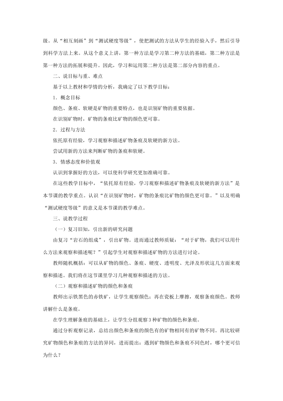 四年级科学下册 4.4《观察、描述矿物（一）》说课稿 教科版-教科版小学四年级下册自然科学教案_第2页