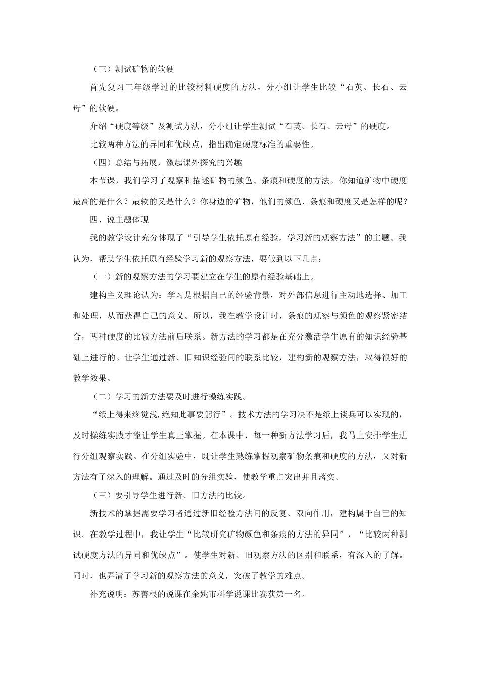 四年级科学下册 4.4《观察、描述矿物（一）》说课稿 教科版-教科版小学四年级下册自然科学教案_第3页