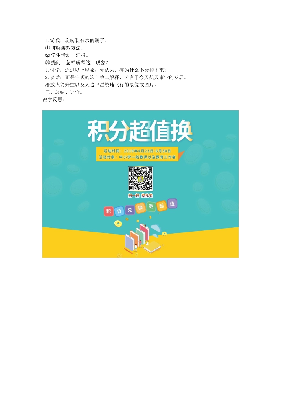 四年级科学下册 4.3苹果为什么会落地教案2 苏教版-苏教版小学四年级下册自然科学教案_第2页