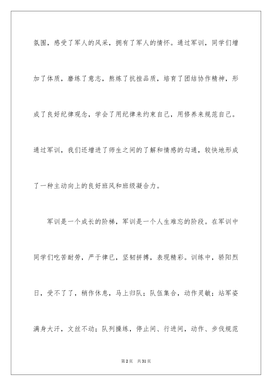 2024中专军训自我鉴定_3_第2页