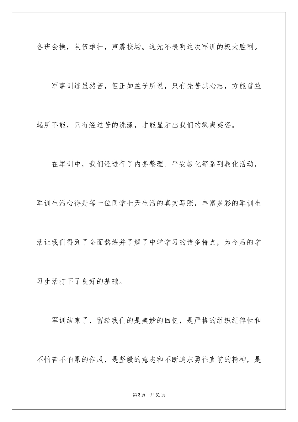 2024中专军训自我鉴定_3_第3页