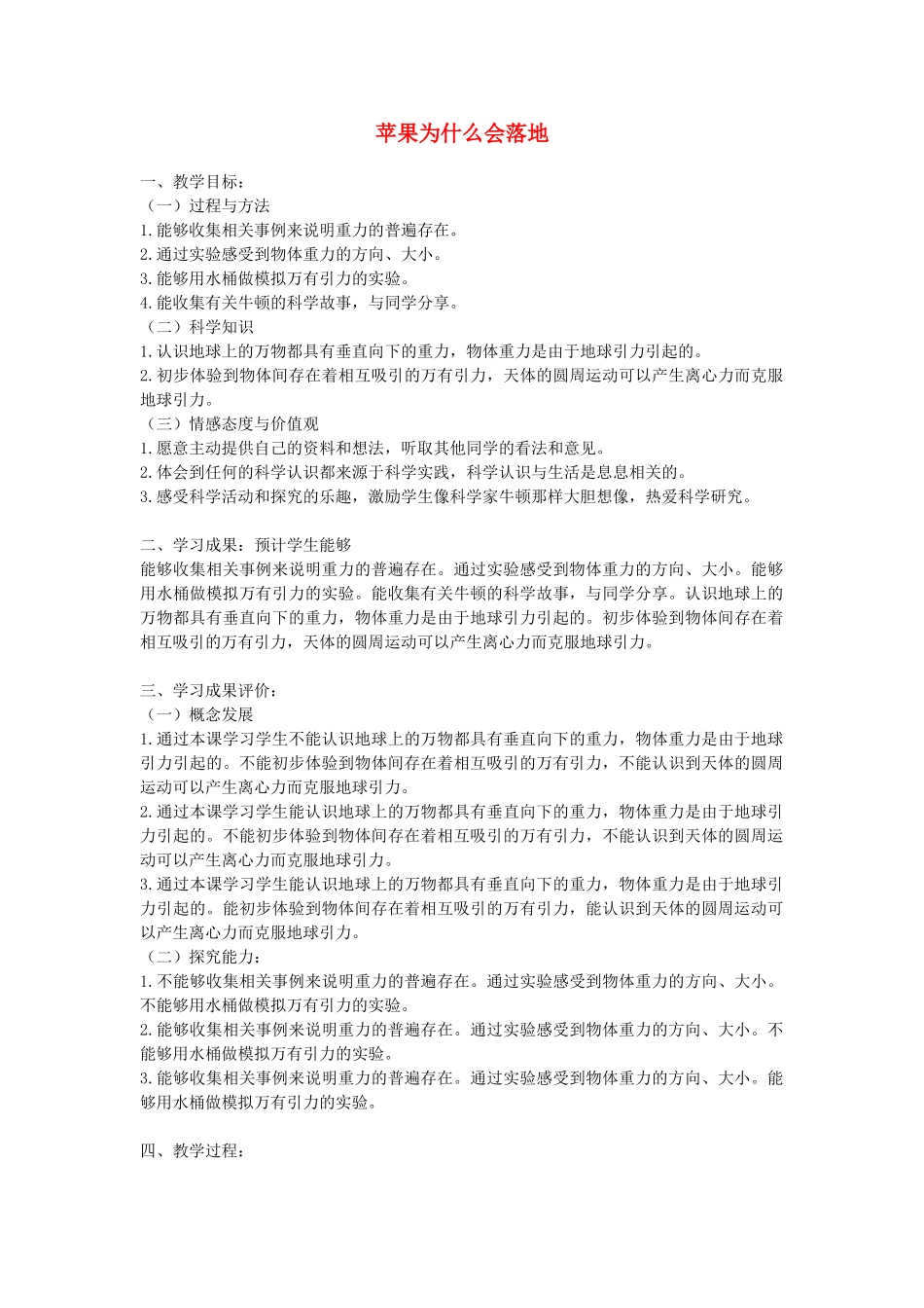 四年级科学下册 4.3苹果为什么会落地教案1 苏教版-苏教版小学四年级下册自然科学教案_第1页