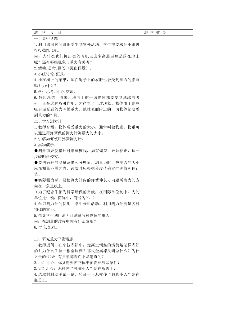 四年级科学下册 4.3苹果为什么会落地教案1 苏教版-苏教版小学四年级下册自然科学教案_第2页