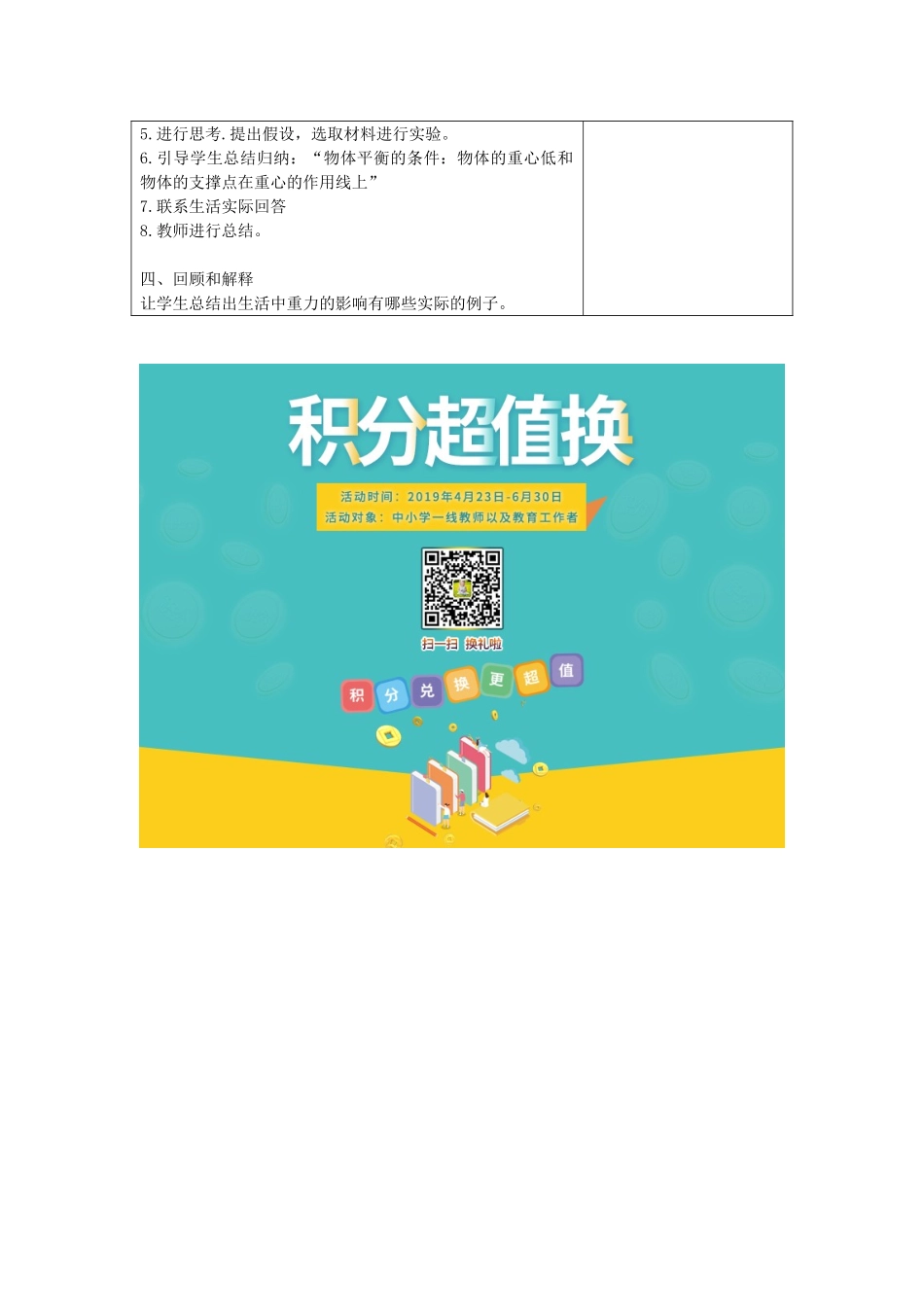四年级科学下册 4.3苹果为什么会落地教案1 苏教版-苏教版小学四年级下册自然科学教案_第3页
