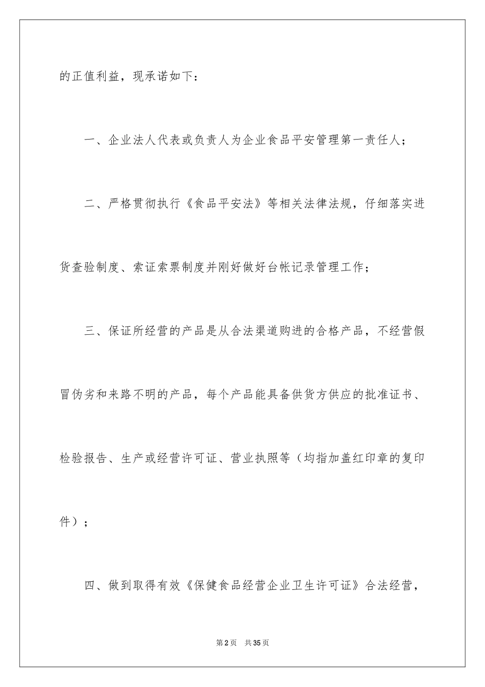 2024保健食品承诺书_1_第2页