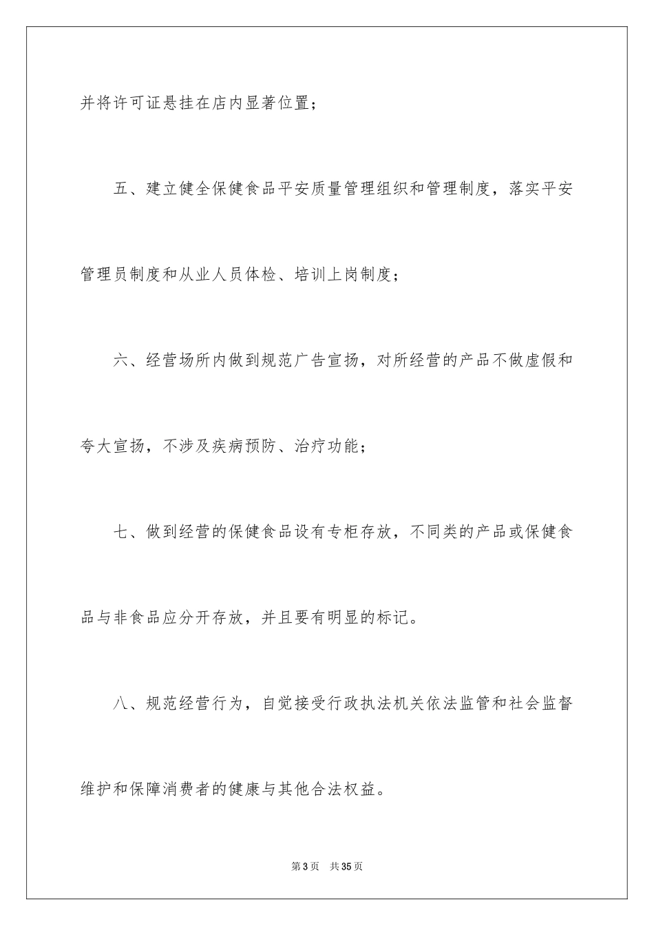 2024保健食品承诺书_1_第3页