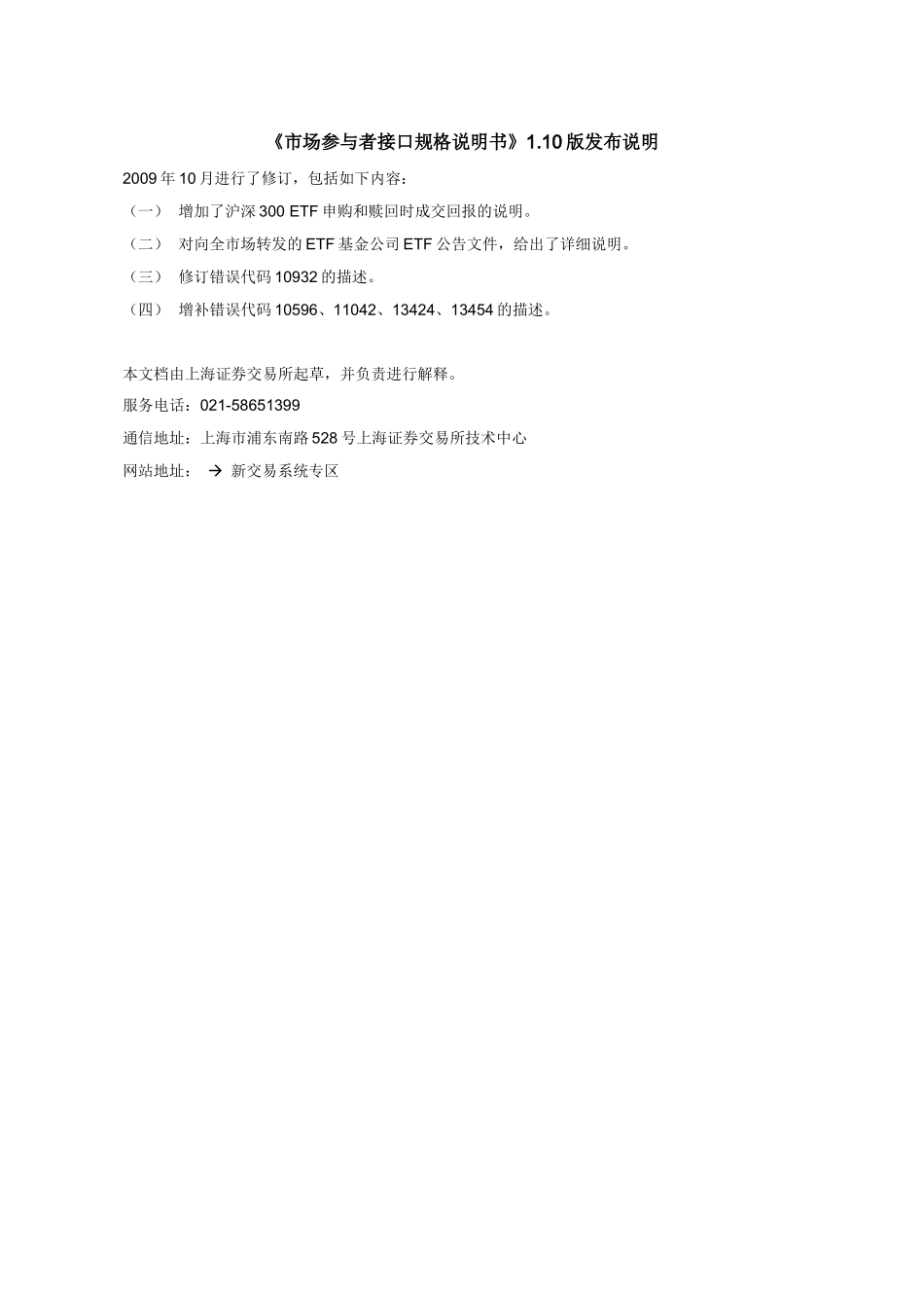 上海证券交易所新一代交易系统市场参与者接口_第2页