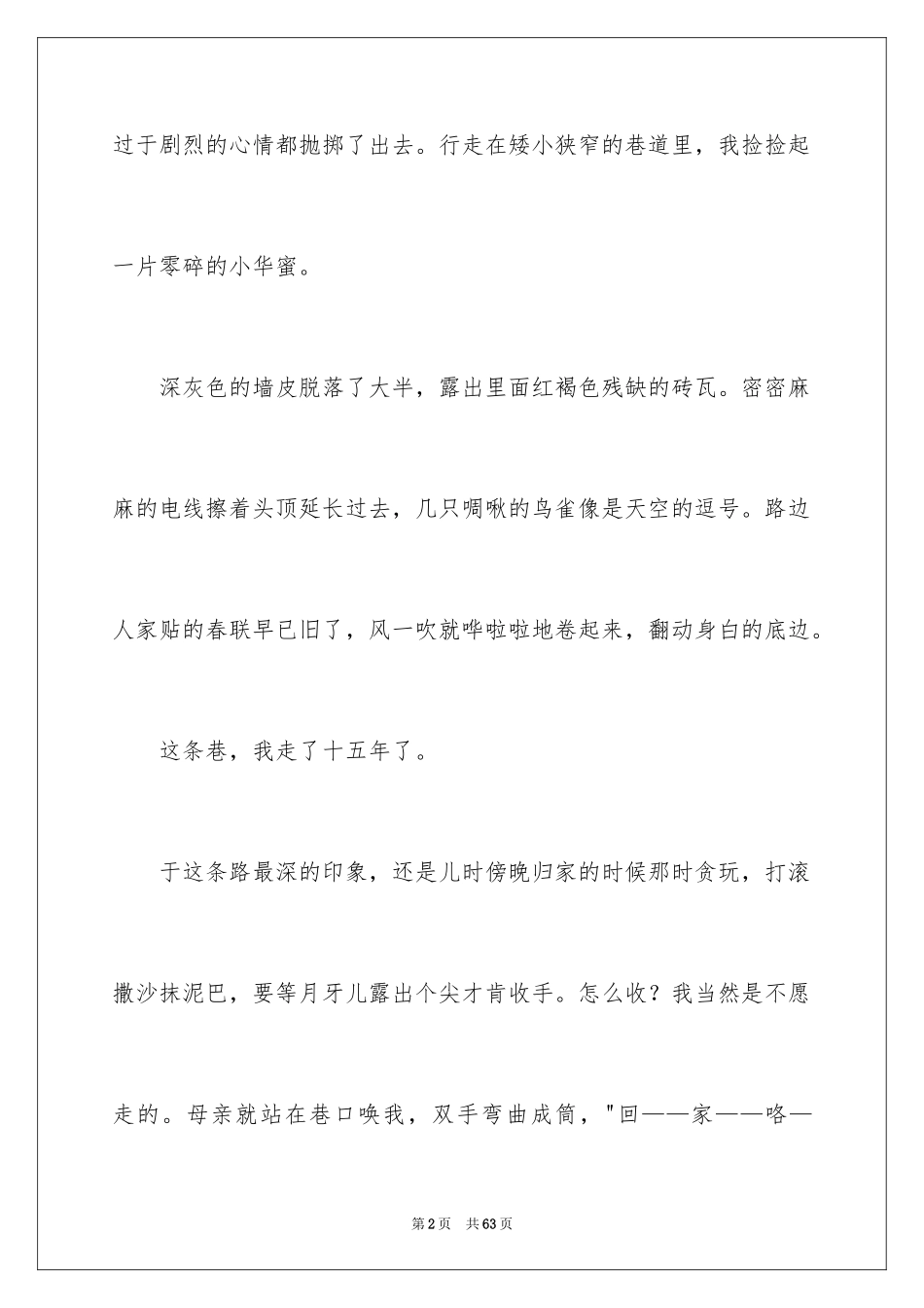 2024以幸福为话题的作文_102_第2页