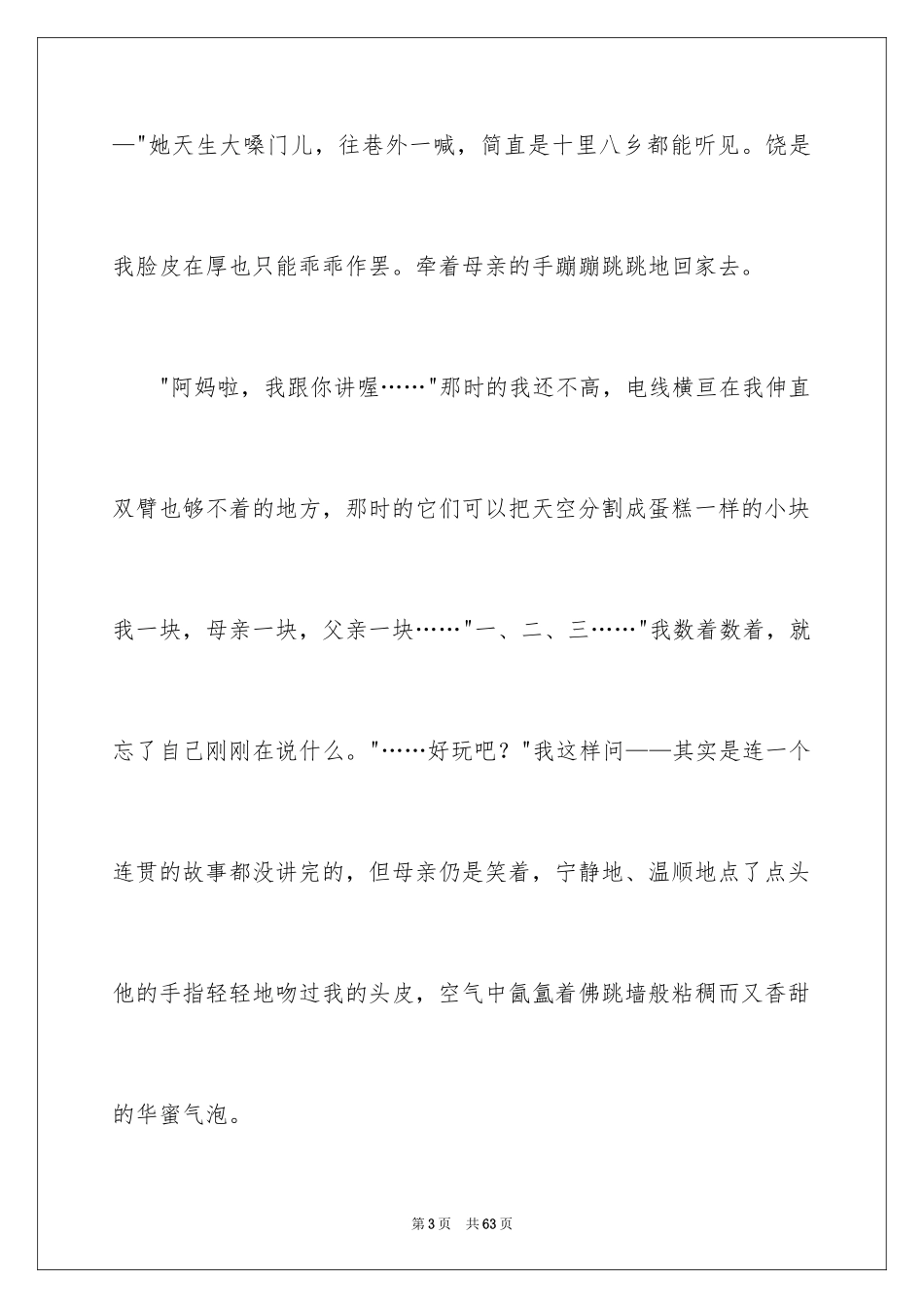 2024以幸福为话题的作文_102_第3页