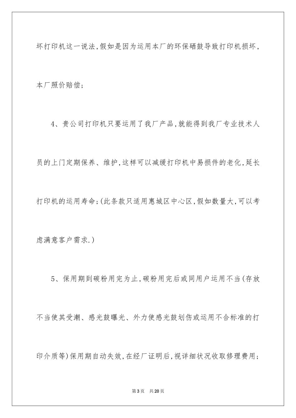 2024产品质量保证书_346_第3页