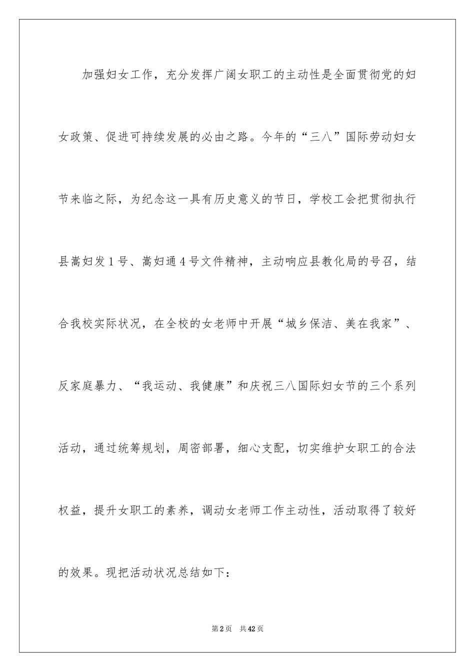 2024三八妇女节趣味活动总结_1_第2页