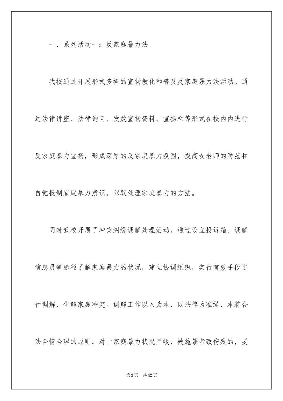 2024三八妇女节趣味活动总结_1_第3页