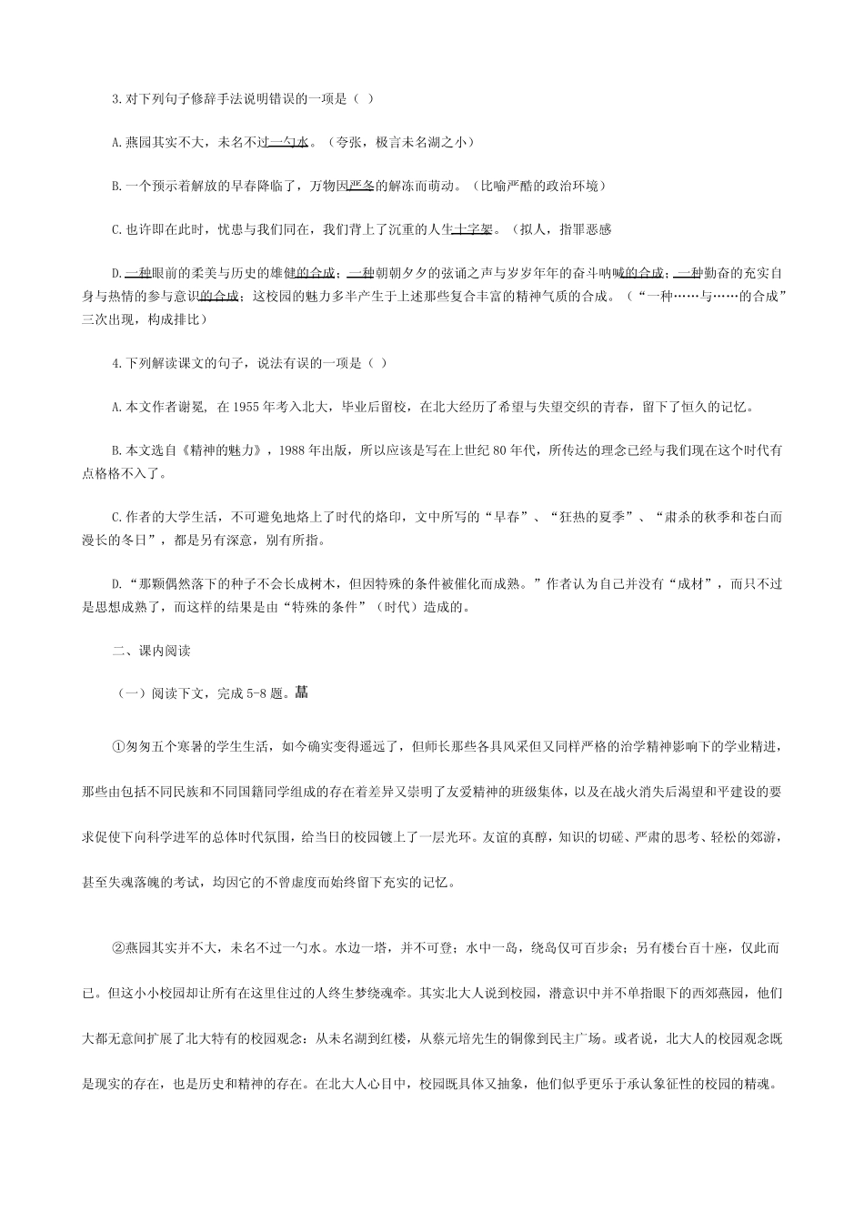 人教版中职语文基础模块上册第1课《永远的校园》同步练习 _第2页