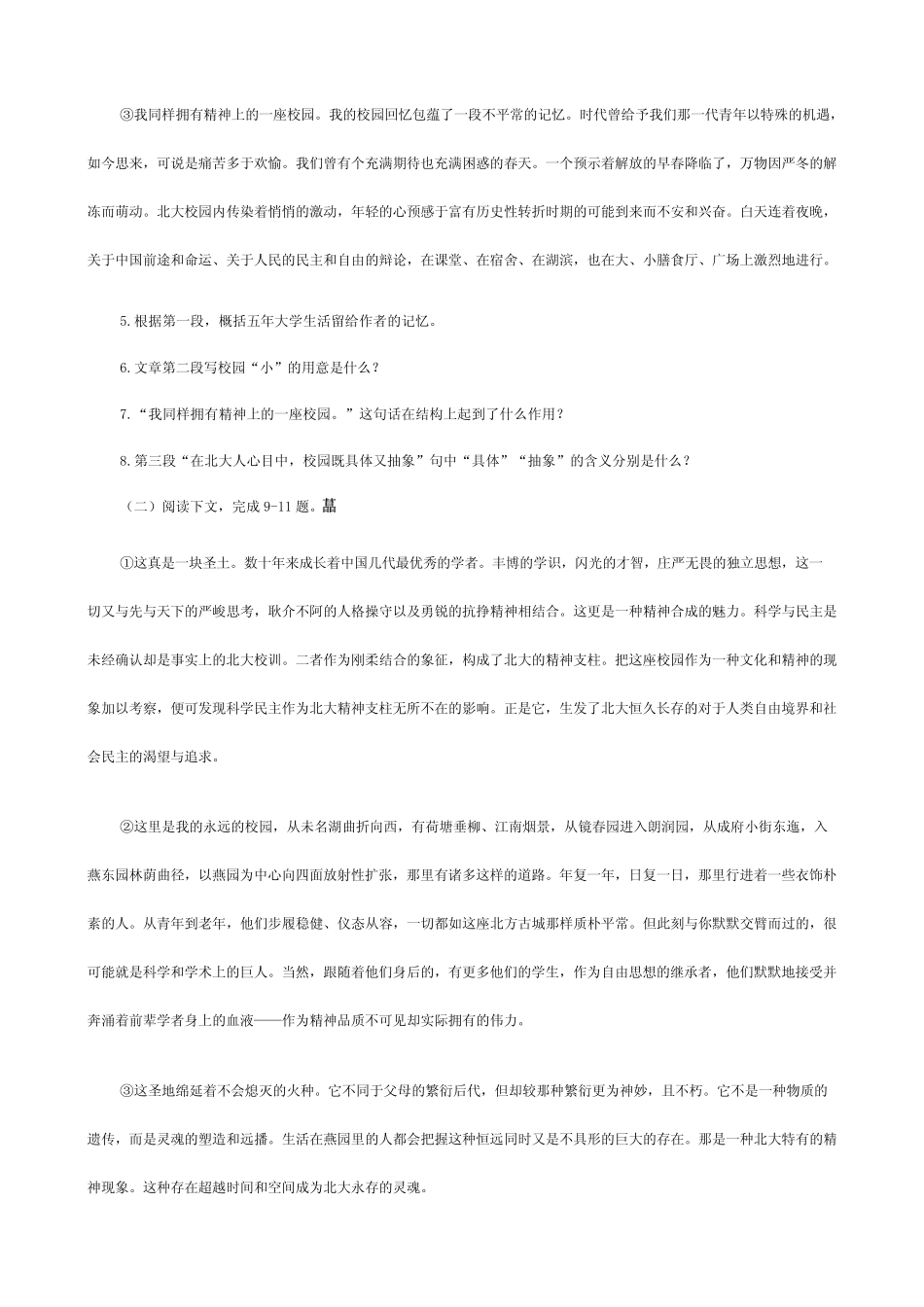 人教版中职语文基础模块上册第1课《永远的校园》同步练习 _第3页