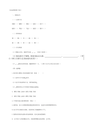 人教版中职语文基础模块上册第1课《永远的校园》同步练习 