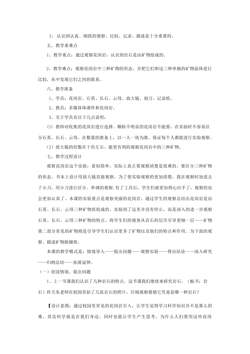 四年级科学下册 4.3《岩石的组成》教案 教科版-教科版小学四年级下册自然科学教案_第3页