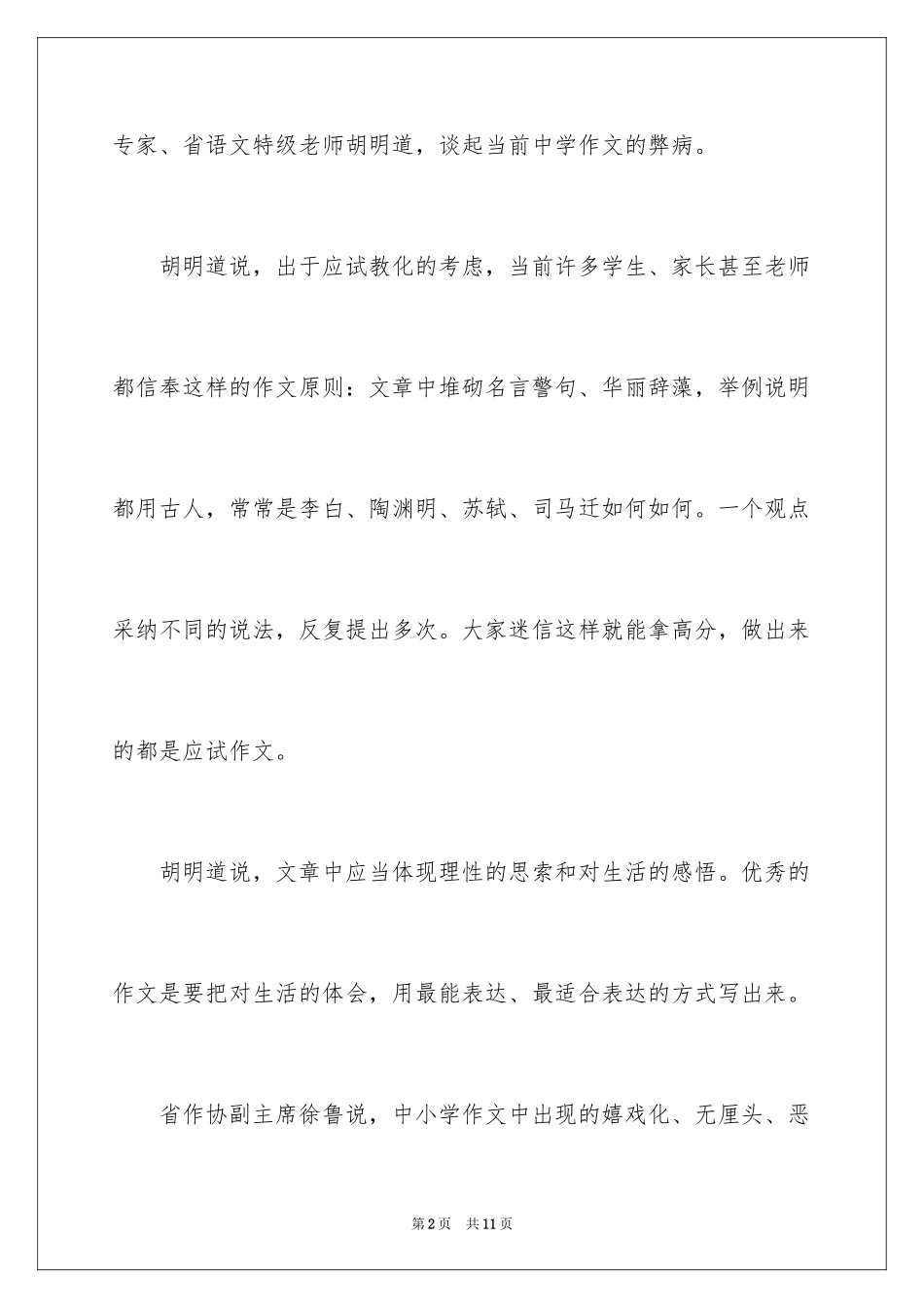 2024中考满分作文300字_12_第2页