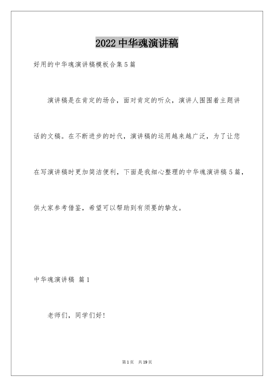 2024中华魂演讲稿_1024_第1页