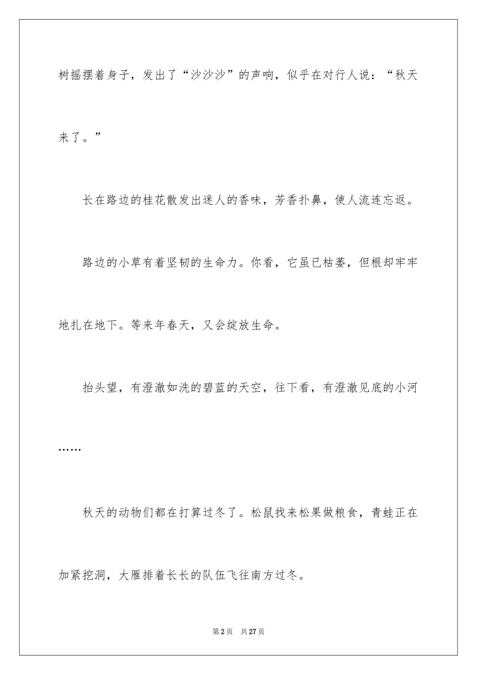 2024优秀写景作文_8_第2页