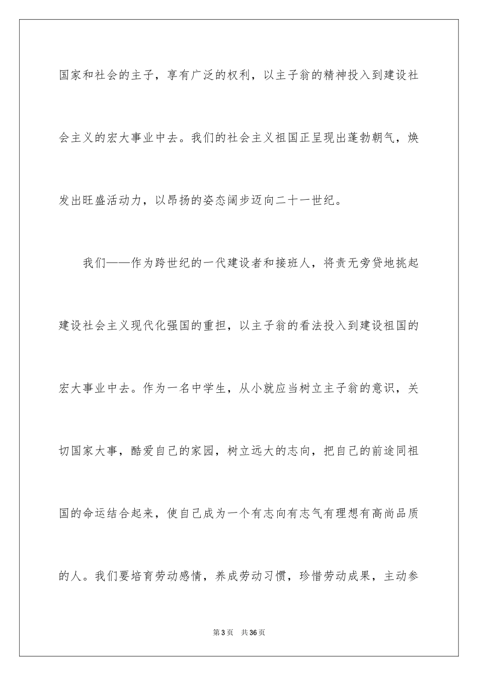 2024五一劳动节演讲稿_552_第3页