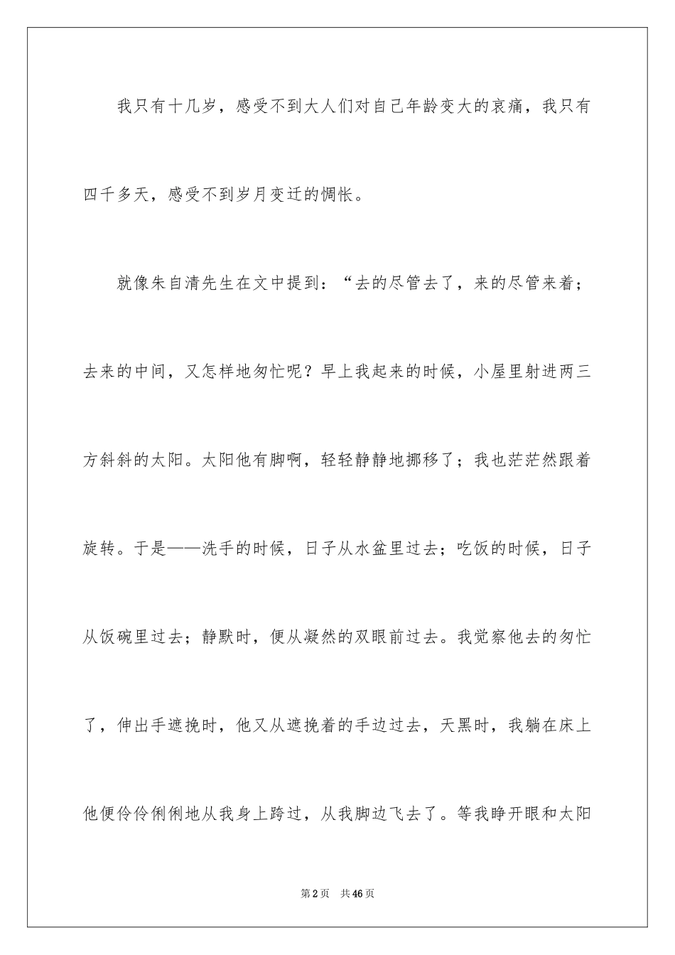 2024《匆匆》读书笔记_2_第2页