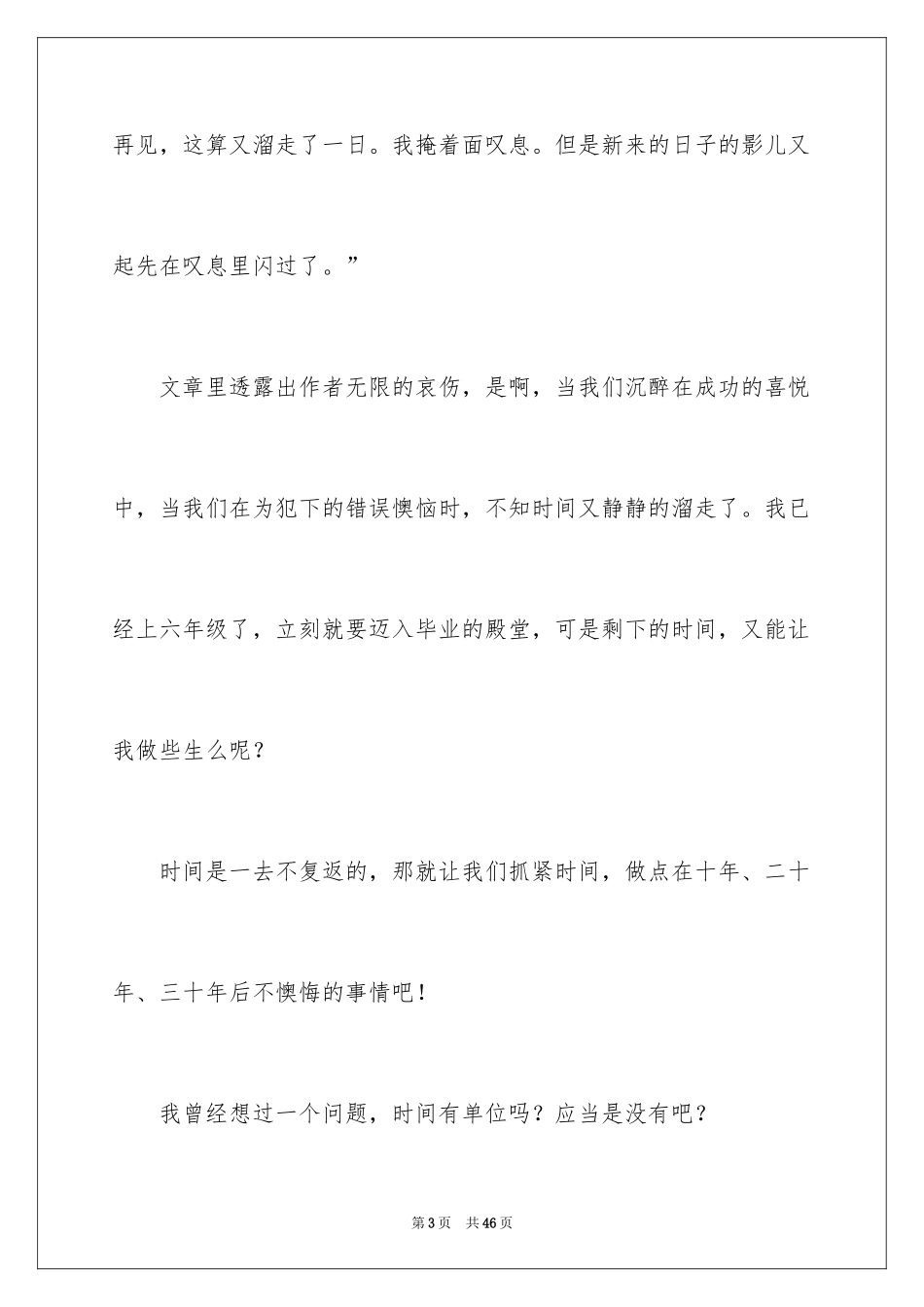 2024《匆匆》读书笔记_2_第3页