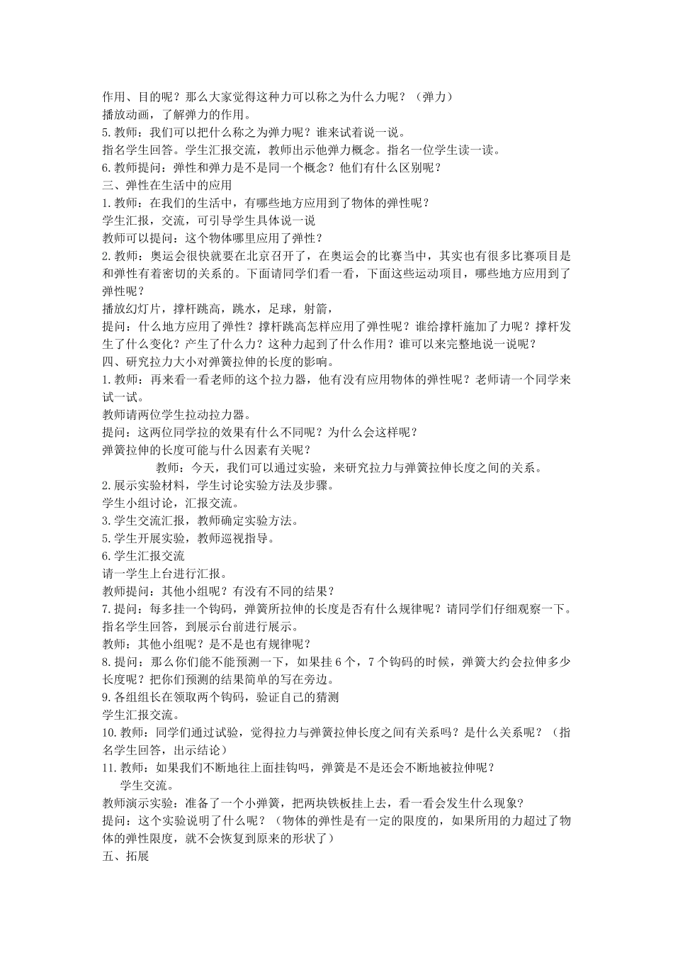 四年级科学下册 4.2物体的形状改变以后教案1 苏教版-苏教版小学四年级下册自然科学教案_第2页