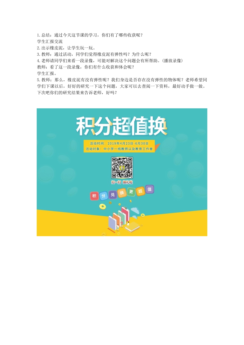 四年级科学下册 4.2物体的形状改变以后教案1 苏教版-苏教版小学四年级下册自然科学教案_第3页