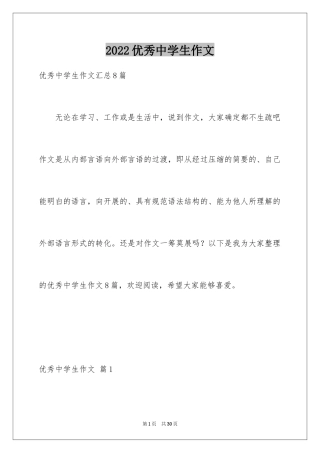 2024优秀中学生作文_14