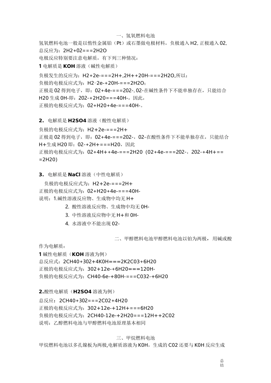 氢氧燃料电池_第1页