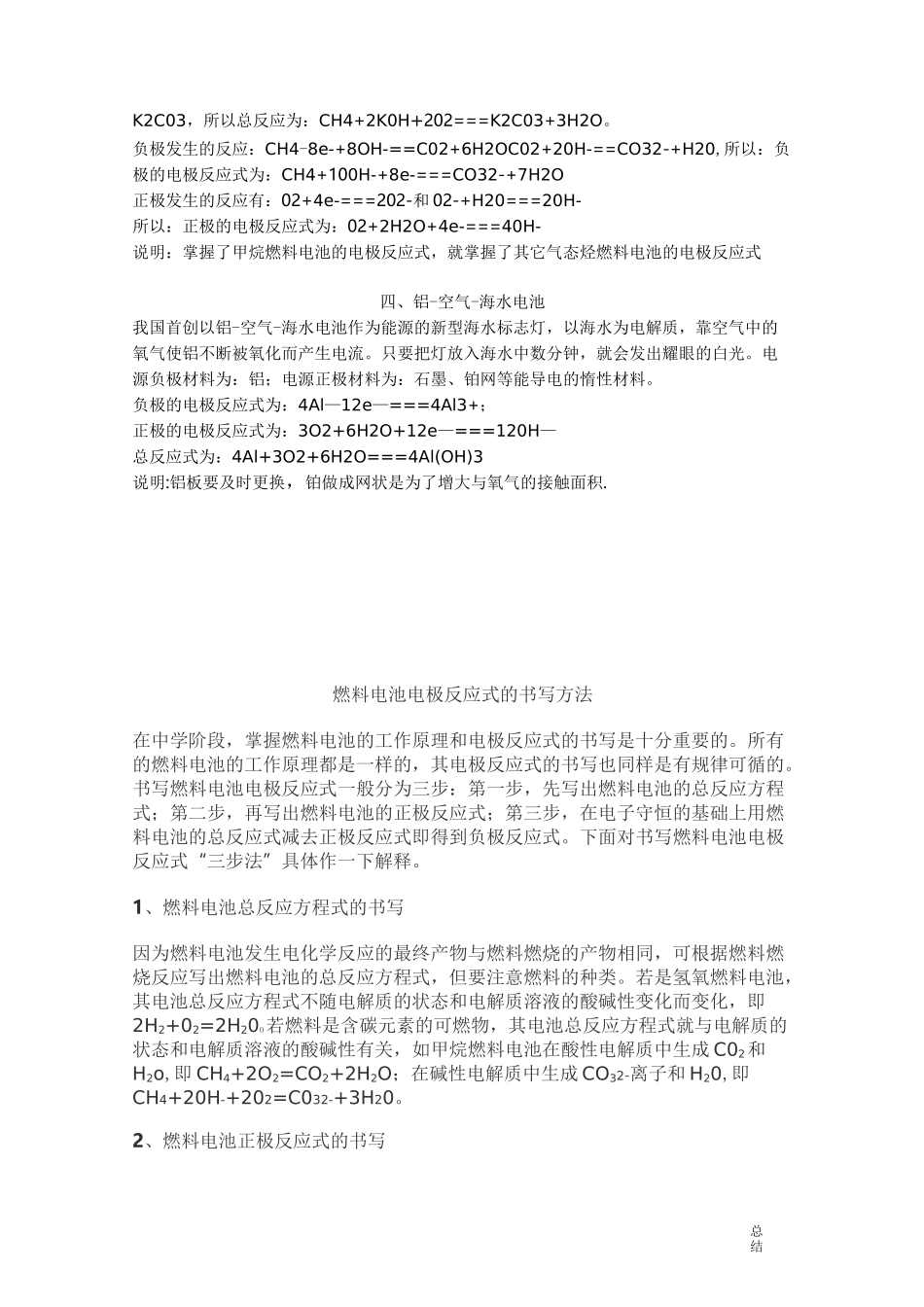 氢氧燃料电池_第2页