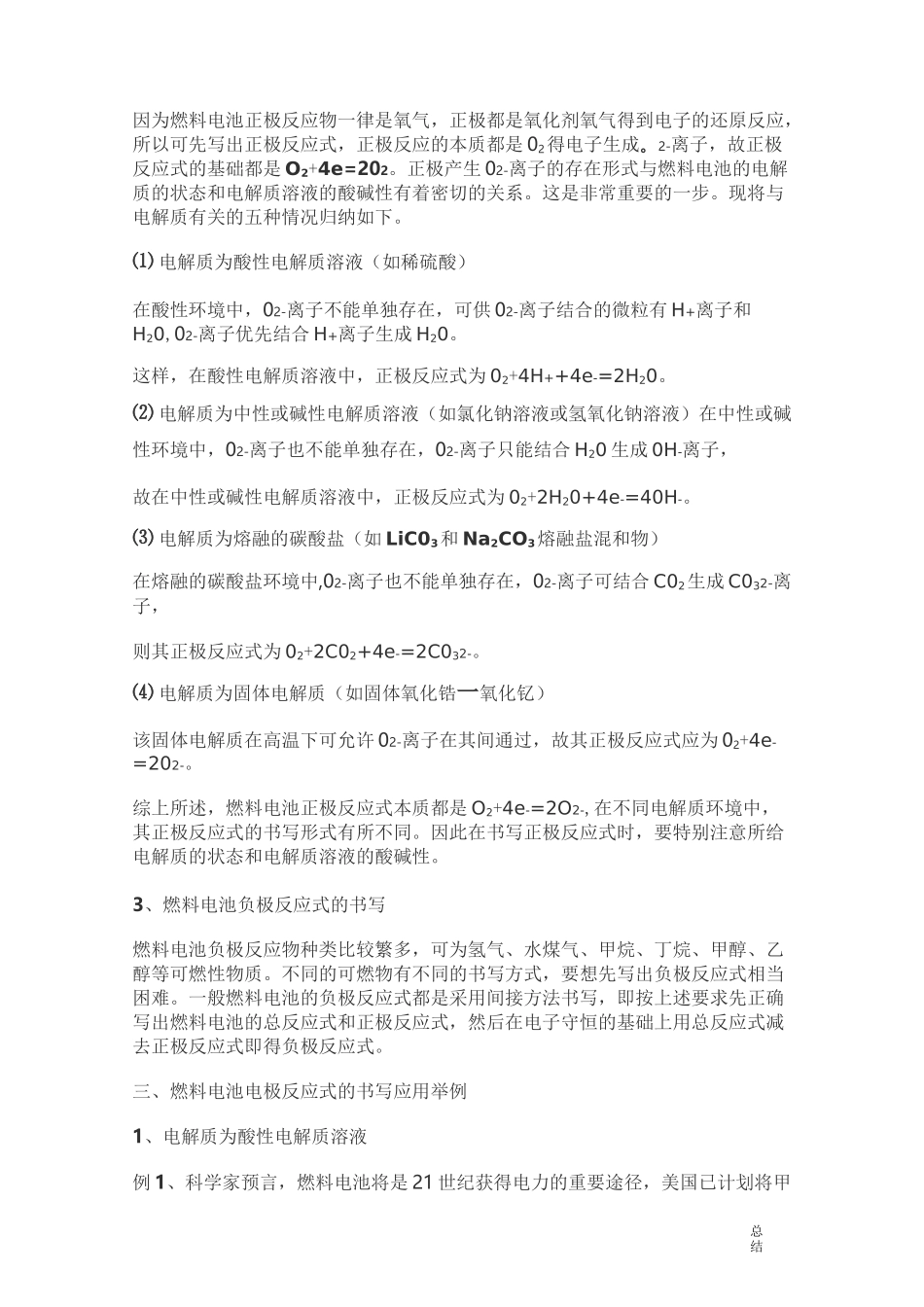 氢氧燃料电池_第3页