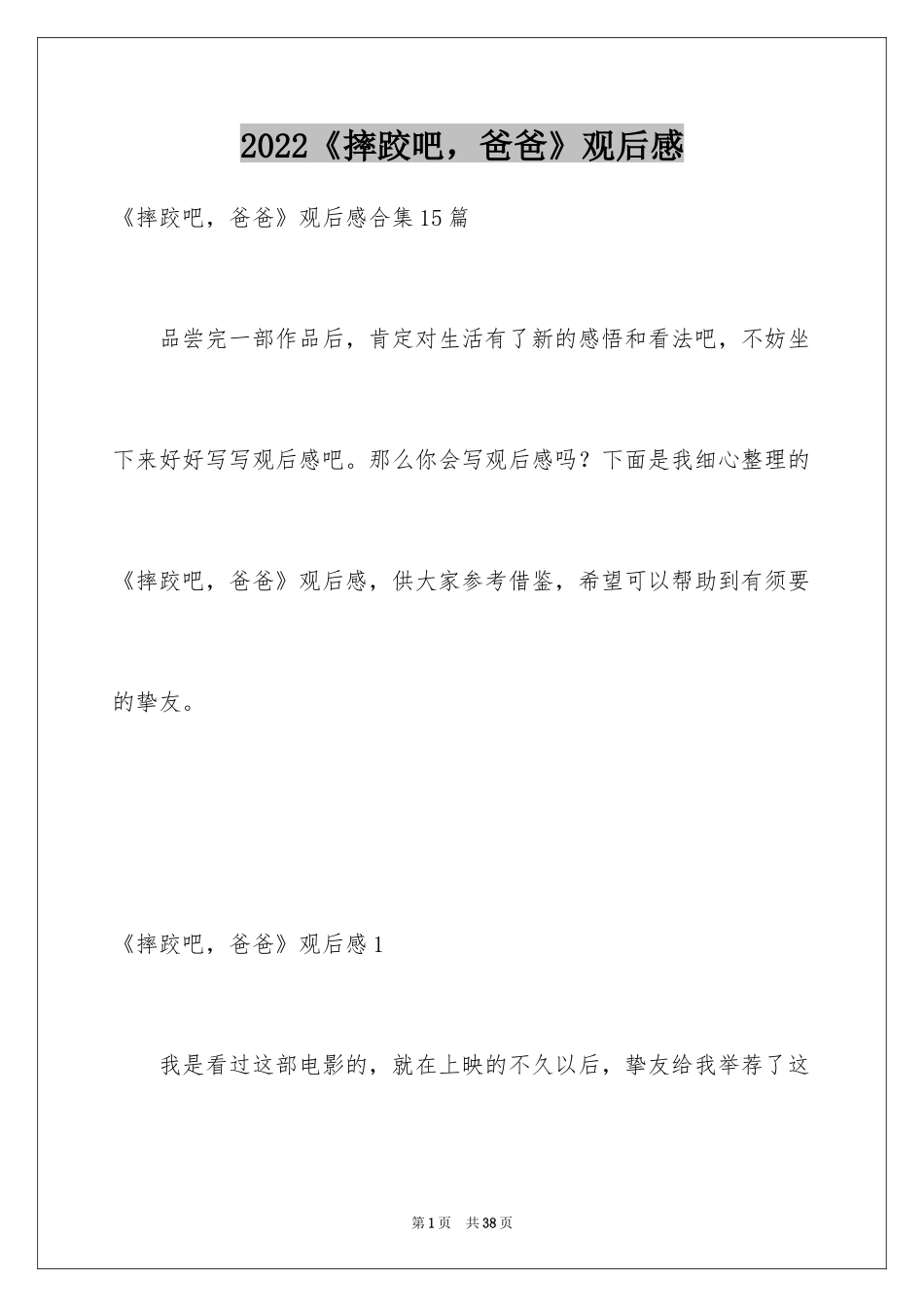 2024《摔跤吧，爸爸》观后感_18_第1页