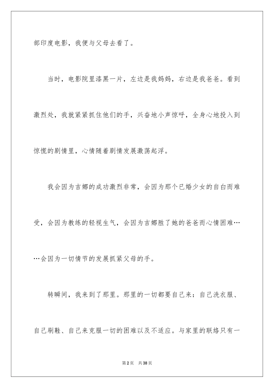 2024《摔跤吧，爸爸》观后感_18_第2页