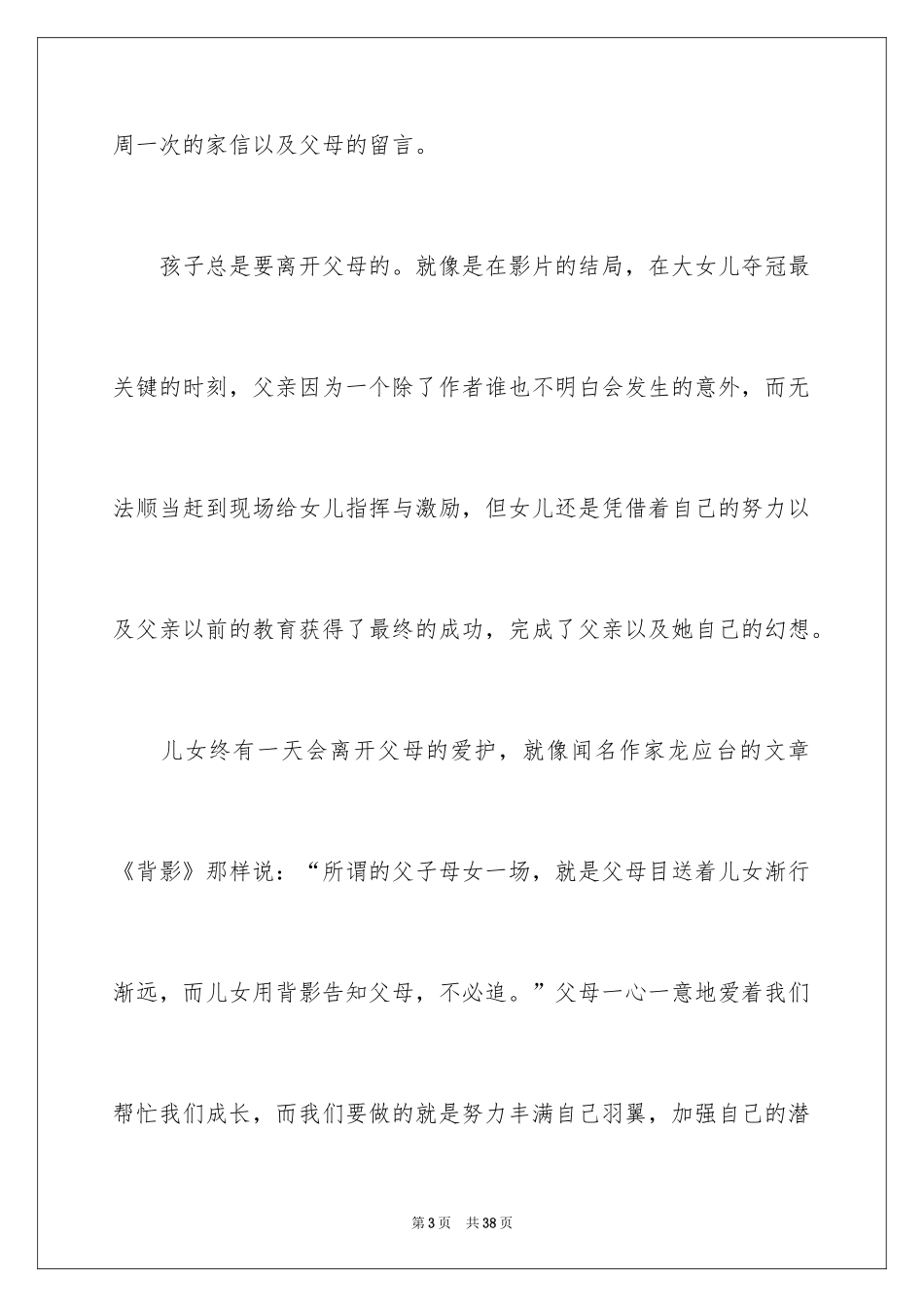 2024《摔跤吧，爸爸》观后感_18_第3页