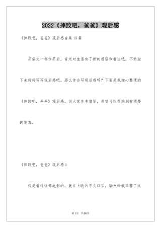2024《摔跤吧，爸爸》观后感_18