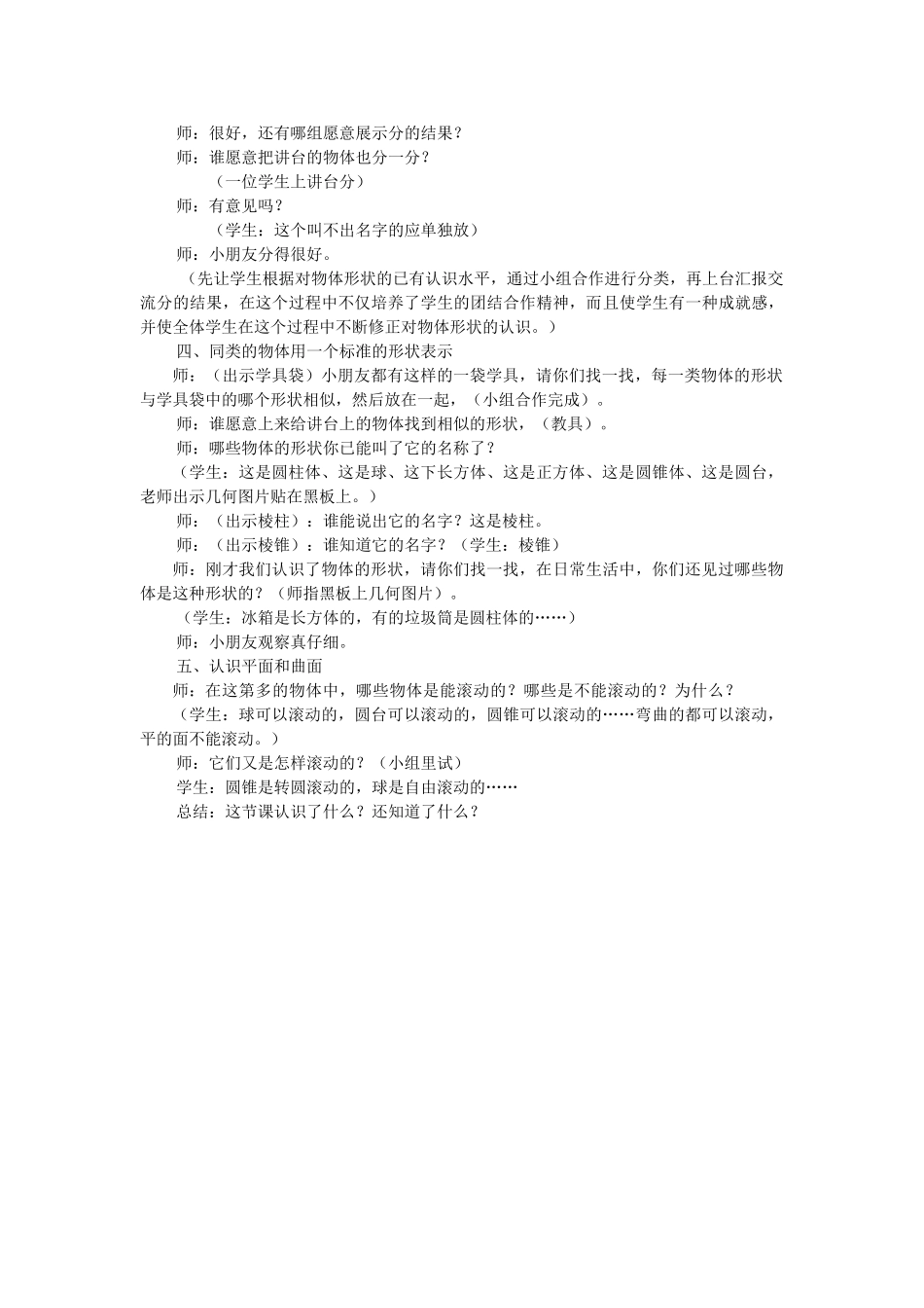 四年级科学下册 4.2物体的形状改变以后（物体的形状）教案1 苏教版-苏教版小学四年级下册自然科学教案_第2页