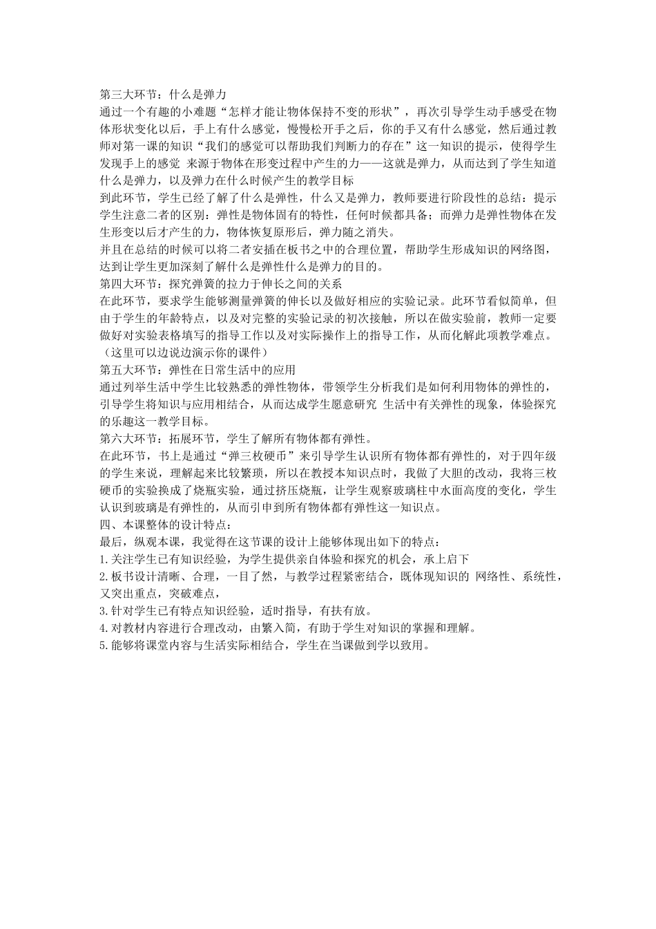 四年级科学下册 4.2物体的形状改变以后说课稿 苏教版-苏教版小学四年级下册自然科学教案_第2页