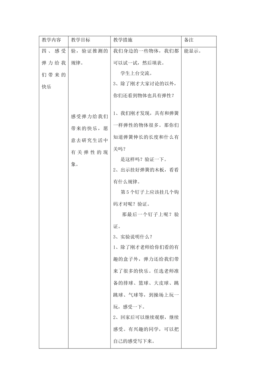 四年级科学下册 4.2物体的形状改变以后教案3 苏教版-苏教版小学四年级下册自然科学教案_第3页
