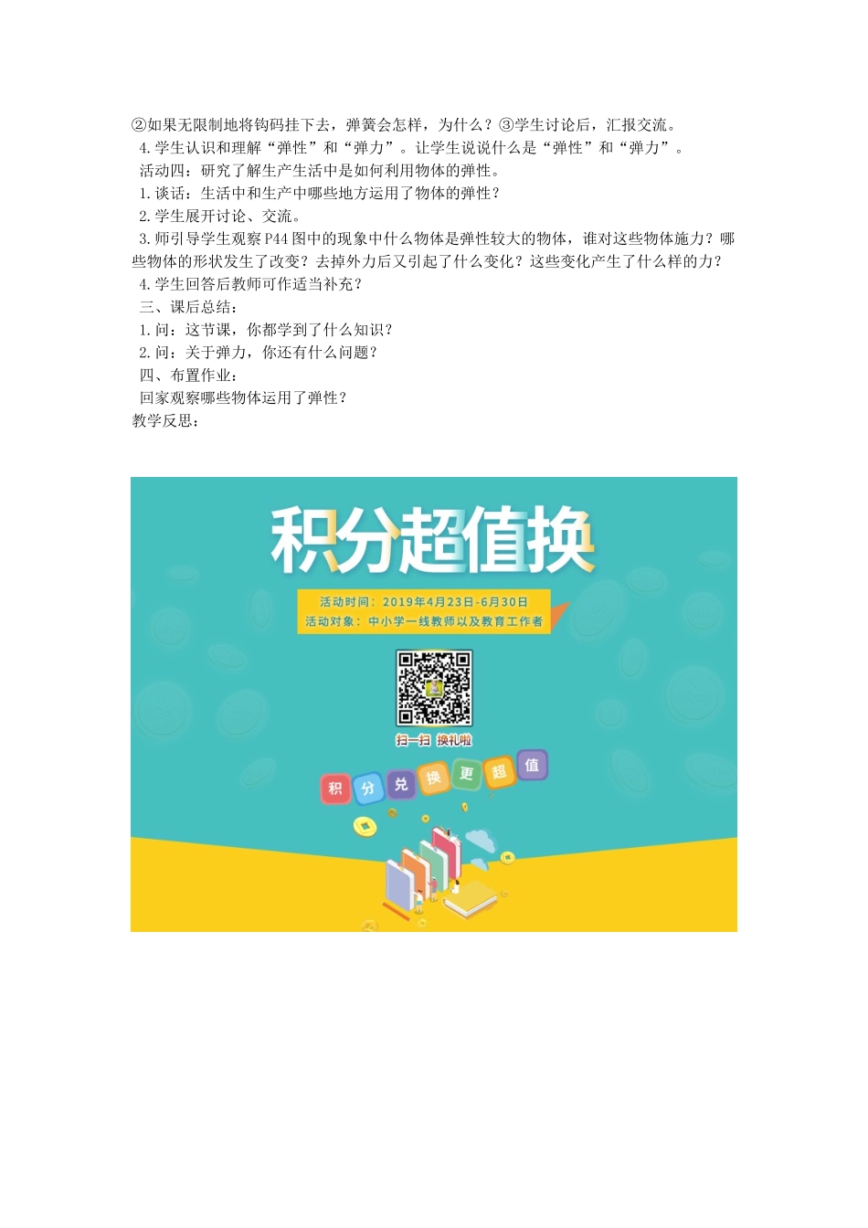 四年级科学下册 4.2物体的形状改变以后教案2 苏教版-苏教版小学四年级下册自然科学教案_第2页