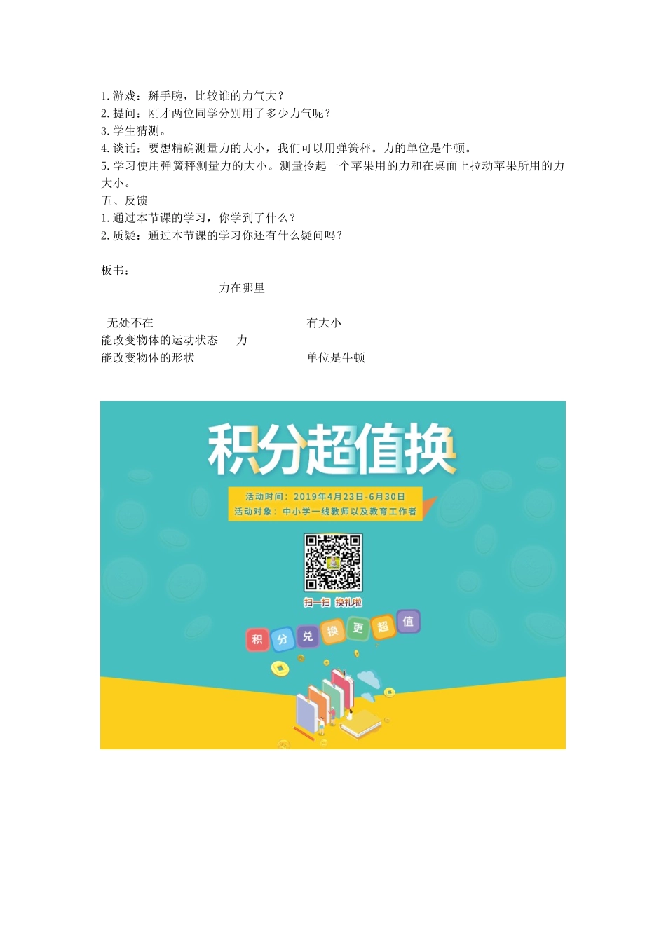 四年级科学下册 4.1力在哪里教案2 苏教版-苏教版小学四年级下册自然科学教案_第2页
