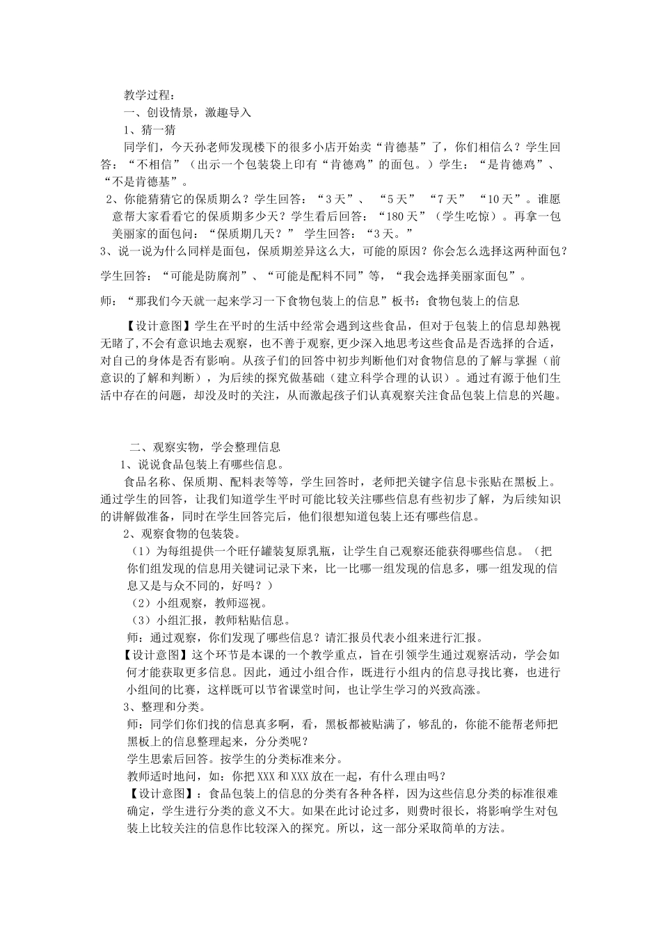 四年级科学下册 3.7《食物包装上的信息》教案 教科版-教科版小学四年级下册自然科学教案_第2页
