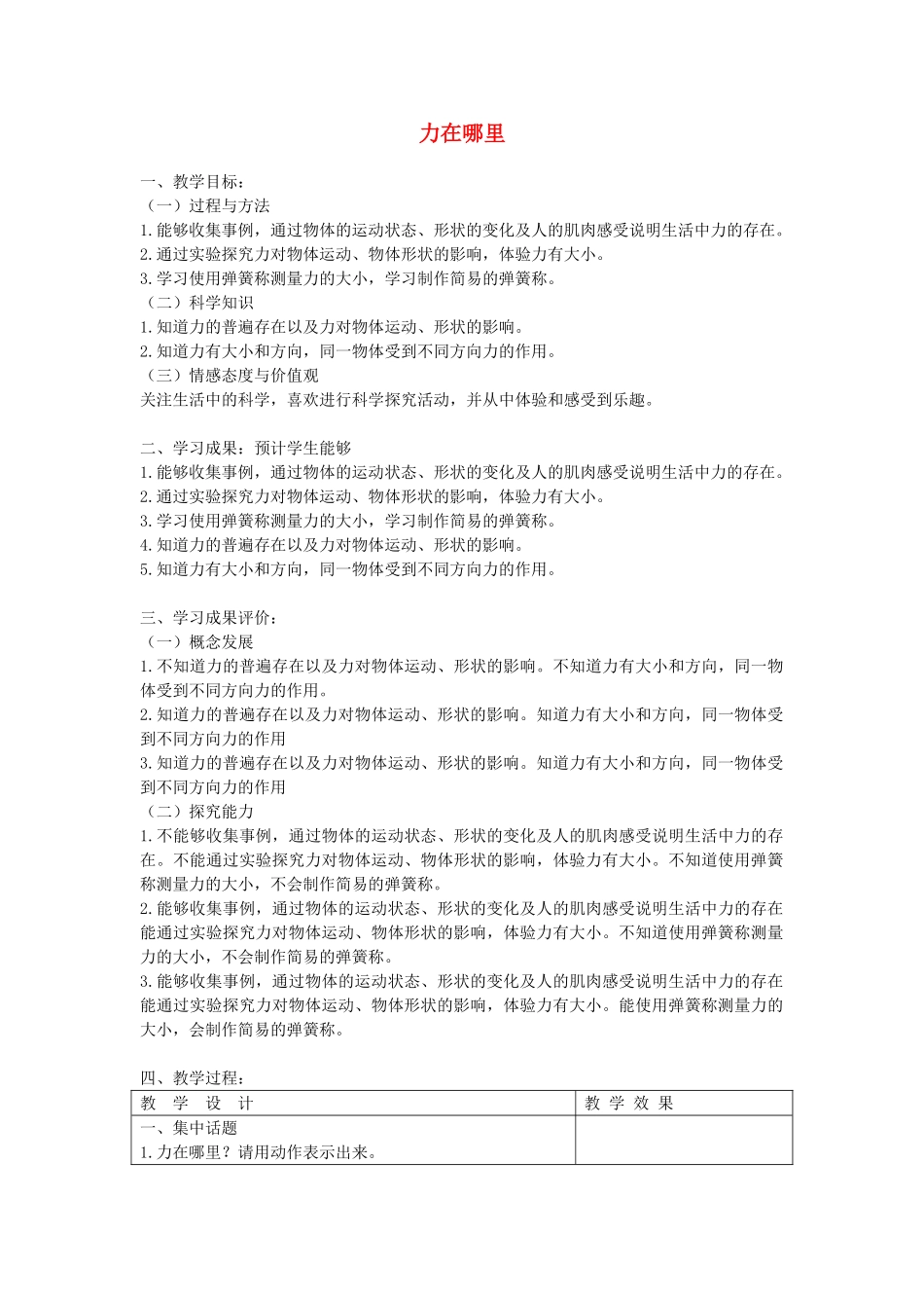 四年级科学下册 4.1力在哪里教案1 苏教版-苏教版小学四年级下册自然科学教案_第1页