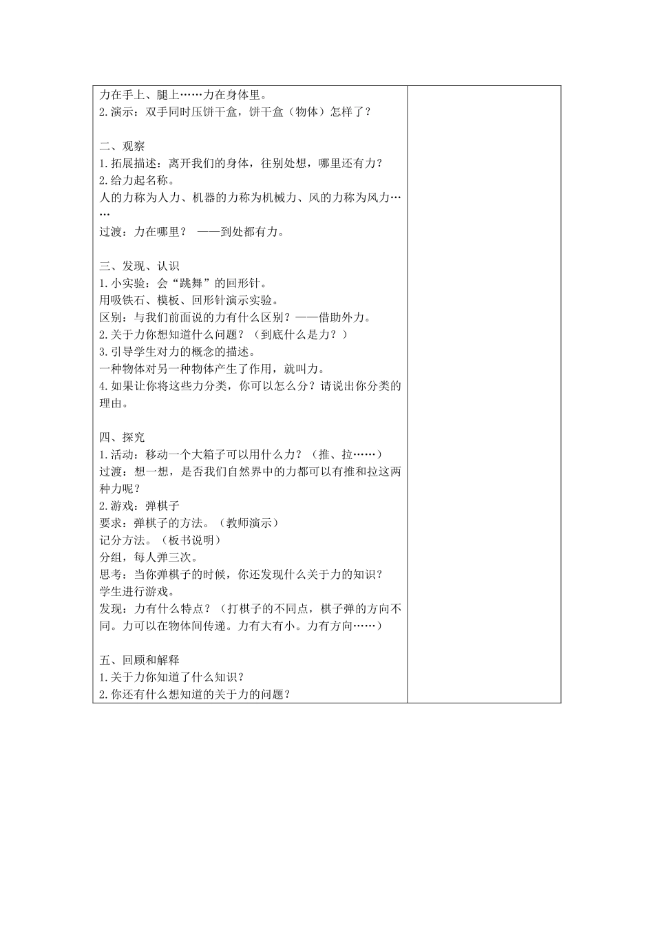 四年级科学下册 4.1力在哪里教案1 苏教版-苏教版小学四年级下册自然科学教案_第2页