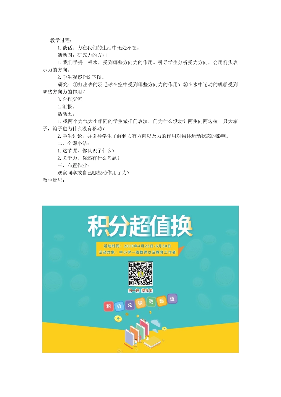 四年级科学下册 4.1力在哪里教案3 苏教版-苏教版小学四年级下册自然科学教案_第2页