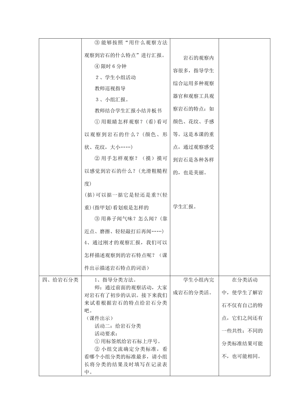 四年级科学下册 4.1《各种各样的岩石》教案 教科版-教科版小学四年级下册自然科学教案_第3页