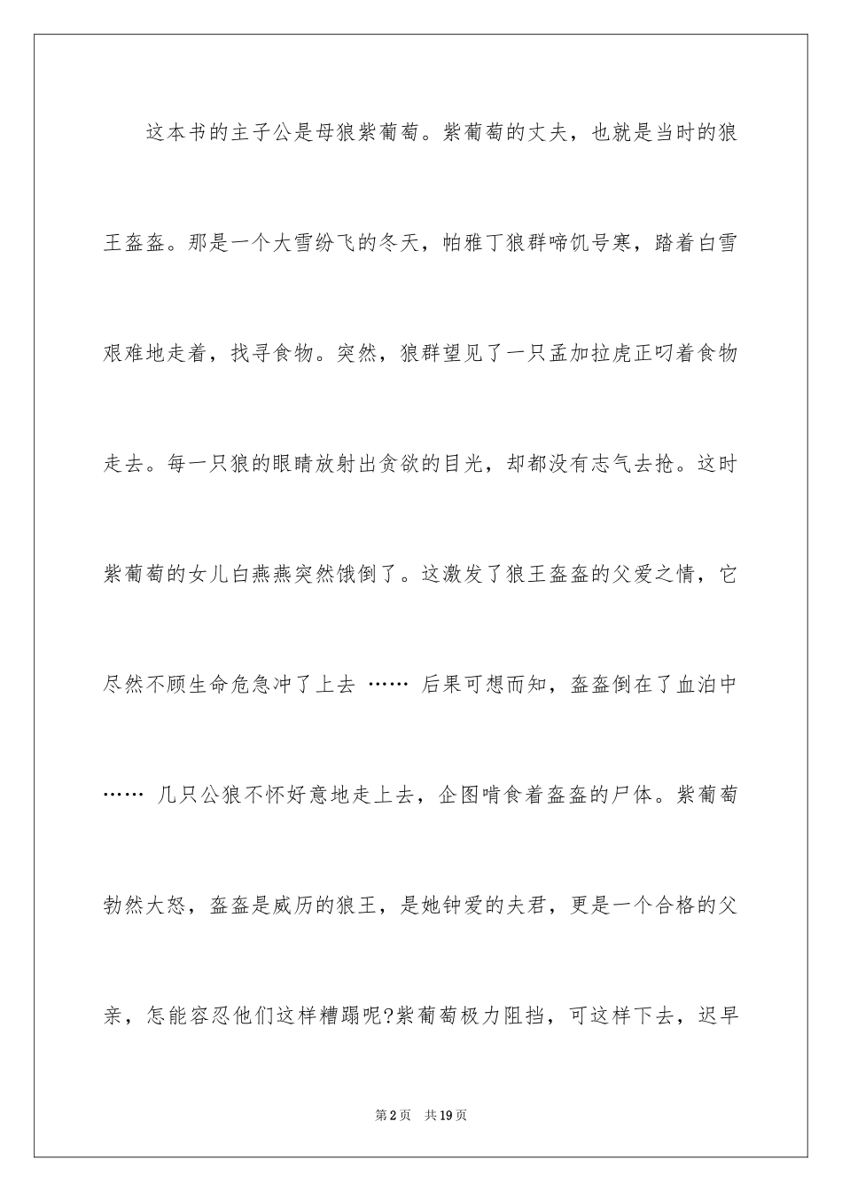 2024《狼国女王》读书笔记_第2页