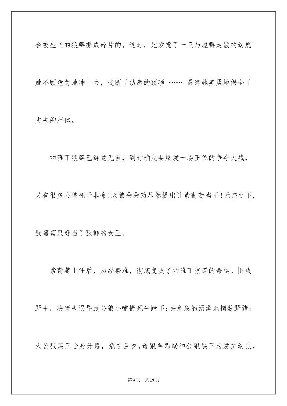 2024《狼国女王》读书笔记_第3页