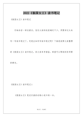2024《狼国女王》读书笔记